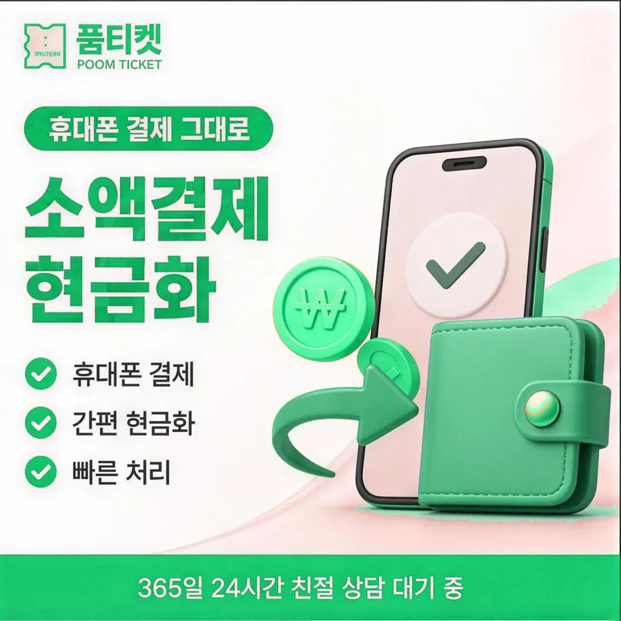 품티켓 LG 콘텐츠이용료 스토어 결제 길 안내 이미지
