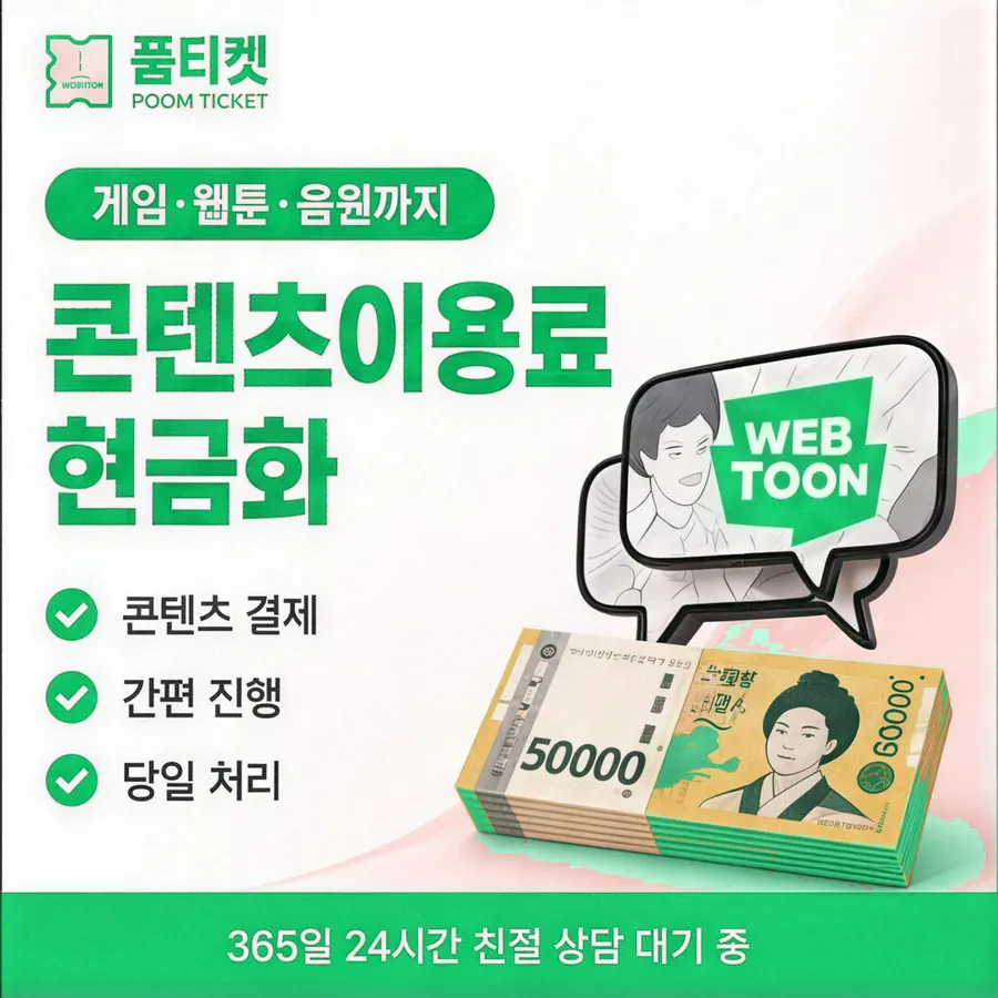 품티켓 LG 콘텐츠이용료 이용 한도 점검 안내 이미지