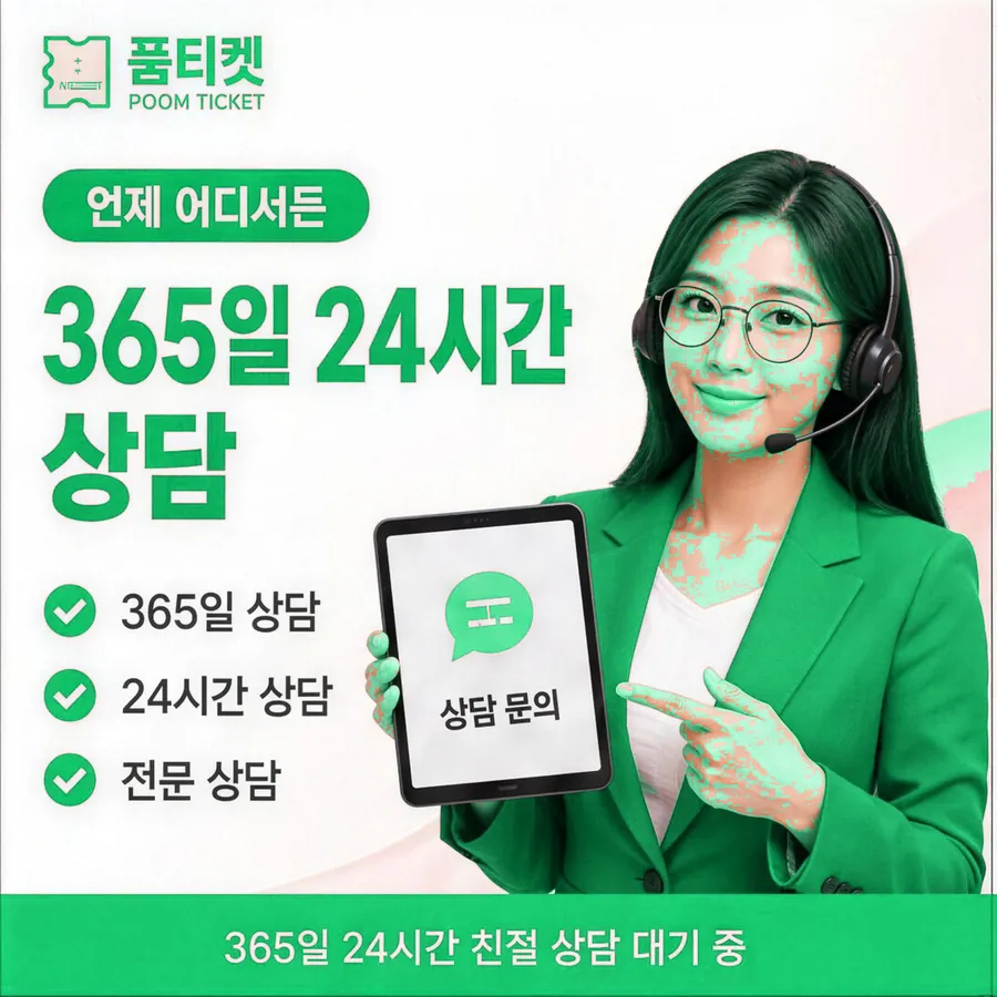 품티켓 LG 콘텐츠이용료 결제 차단과 해제 안내 이미지