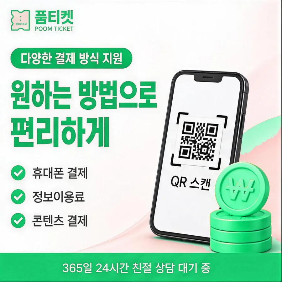품티켓 LG 콘텐츠이용료 확인할 때의 기준 안내 이미지
